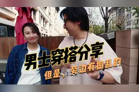 春装男士高级感穿搭分享，结果萌叔认真讲，舒小盈在旁边捣乱拆台视频封面