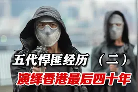 二代“省港旗兵”陈虎矩，从警方陷阱之中，抢走百万港币离去