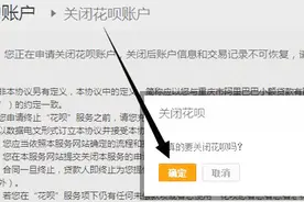 支付宝花呗怎么关闭?简单三步,让你告别月月还款!视频封面