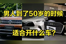 五十岁的男人开适合什么车？奔驰宝马被冷落，轴距越长越受欢迎