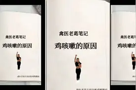 鸡咳嗽是什么原因？鸡嗓子呼噜呼噜喂啥药视频封面