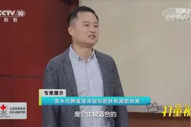薏米用得对，能助你减肥！专家教你正确有效的吃法|健康之路视频封面