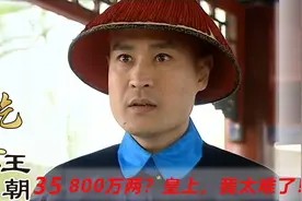 征缅需军费800万两，乾隆大手一挥：和珅想办法！和珅：我真难！视频封面