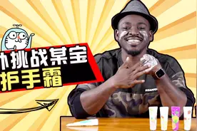 淘宝销量前五的护手霜到底怎么样？老外用完发现了大秘密！