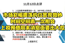 1112时间与空间的奇妙之处，周末消息面或有大瓜可吃视频封面