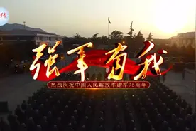 画面超燃！《强军有我》请放心！