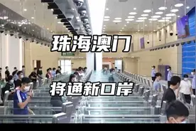 珠海澳门再建一个新口岸，24小时通关的青茂口岸来了！视频封面