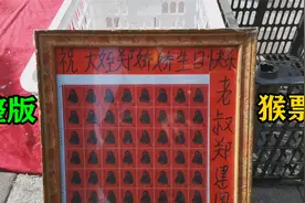 古玩地摊惊现整版猴票？摊主开价仅500块钱，难道是天大的漏？视频封面