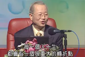 曾仕强：人生是自己选择的，善恶只在一念间视频封面