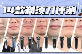 越贵的剃须刀越好用？真人实测14款，我们发现了好用的关键！
