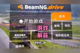 小林游戏解答：今天跟大家说下，模组怎样安装下载！