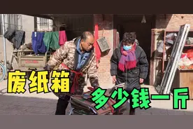 废纸箱价格暴涨，多少钱一斤？收废品大叔告诉你最新价格，贵吗？视频封面
