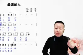 《最亲的人》简谱领唱，节奏轻快、旋律优美，大家一起来跟唱！视频封面
