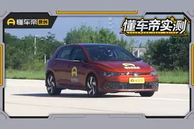 6.86秒破百但圈速不如预期？高尔夫GTI实测视频封面