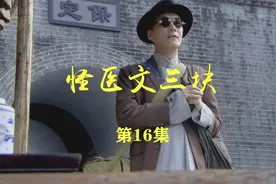 保姆不小心打翻药碗，大夫发现竟然被放了砒霜，当场发飙视频封面