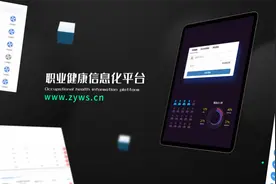 职业健康数字化平台，“培训、体检、检测、申报、档案”一键管理视频封面