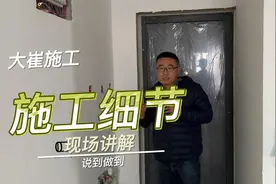装修施工细节很多，这些你注意到了吗？看看施工现场视频封面