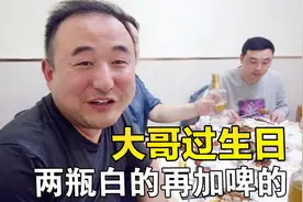 大哥生日请客吃烧鸡公，两只鸡300多块钱再加点烧烤喝的真开心