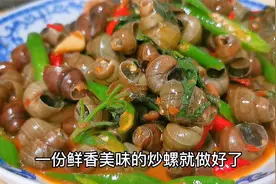 夜宵摊师傅说，炒田螺这样做，一吸就脱壳，内行人都知道视频封面