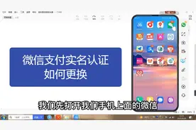 微信支付实名认证如何更换，看一遍就学会了，非常简单