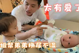 一岁半的姐姐帮弟弟换尿不湿，还安慰弟弟不哭，这姐弟俩真有爱视频封面