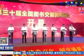 阅享盛世书香！第30届书博会盛大开幕，这份逛“展”攻略快收好视频封面