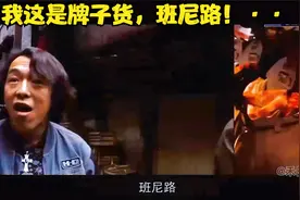 我这是牌子货，班尼路！ 素质，注意你的素质视频封面