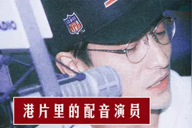 TVB六位大陆配音演员：杨过郭靖为同一配音，第2位一部戏配8角