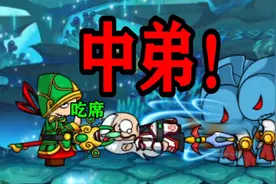 【造梦西游4】老戏骨弟中弟视频封面