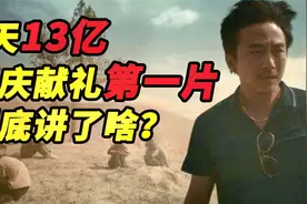 电影《我和我的家乡》最深度解析视频封面