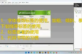 网页前端扫盲课程，字体修饰标签的使用，让新手做的页面更好看视频封面