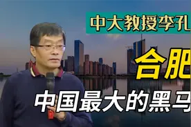 一所大学撑起一座城市！20年GDP暴增20倍，合肥为何那么牛？视频封面