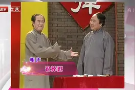 相声《论捧逗》，苏文茂王佩元万事万物皆可论，表演笑翻全场视频封面