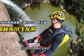 探秘长江边400年不干飞龙洞，在水下真的发现了一座1000年古庙！视频封面