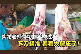 实拍两父子分割羊肉，手法流畅，下刀精准，切割羊肉过程太解压了