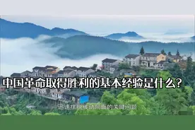 中国革命取得胜利的基本经验是什么？