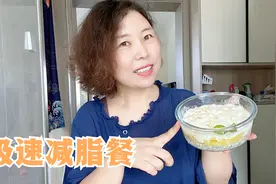 一年爆瘦50斤4年没反弹，减肥营养早餐燕麦加酸奶，含足够蛋白质视频封面