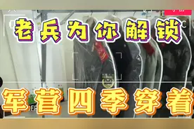 老兵为你解锁，军营四季穿着，不同场合穿衣有差别