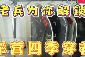 老兵为你解锁，军营四季穿着，不同场合穿衣有差别