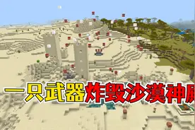 我的世界：制作无敌TNT红石大炮，轻松剿灭敌军！视频封面