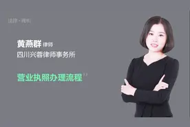 营业执照如何办理？这7个步骤教你轻松搞定！视频封面