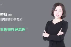 营业执照如何办理？这7个步骤教你轻松搞定！视频封面
