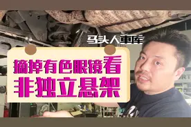 扭力梁不舒适？主打舒适性的老款GL8就是扭力梁，键盘评车别当真视频封面