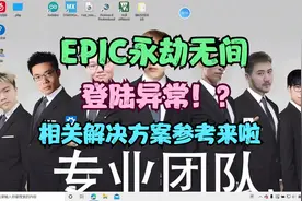 永劫无间账号登陆异常相关解决方案集锦