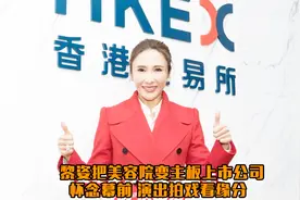女明星变女企业家！黎姿把美容院变上市公司，表示怀念拍戏时光视频封面