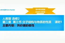人教选修2共价键的极性，氢气为啥是H2，不是H3？看视频找原因