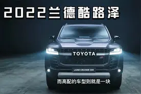 全新一代兰德酷路泽正式亮相！3.5T V6动力，或将2021年上市视频封面