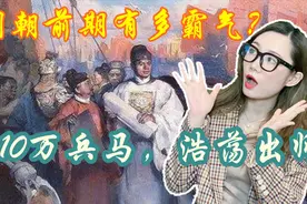 明朝前期有多霸气？使者出使日本，日本人立马砍了20多个倭寇的头视频封面