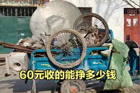 60元收了两个老式车轱辘，看看能挣多少钱，准备自己留着用