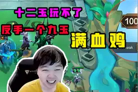 神超：S7.5玉龙满血鸡！十二玉没了，但是凑了个九玉外加永恒保护视频封面